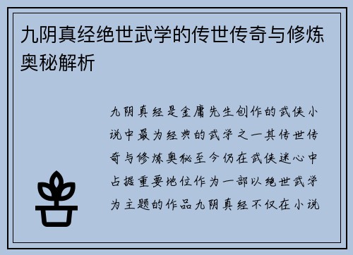 九阴真经绝世武学的传世传奇与修炼奥秘解析